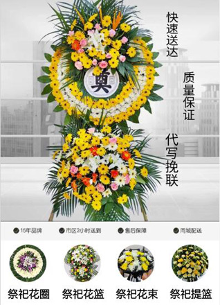 山东青岛黄岛区灵珠山街道柳北社区花圈代送